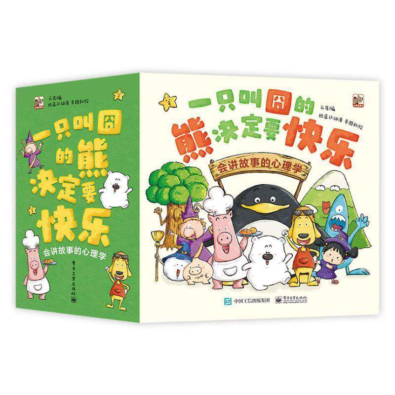 一只叫囧的熊决定要快乐:会讲故事的心理学(全30册)云雀 书儿童读物书籍
