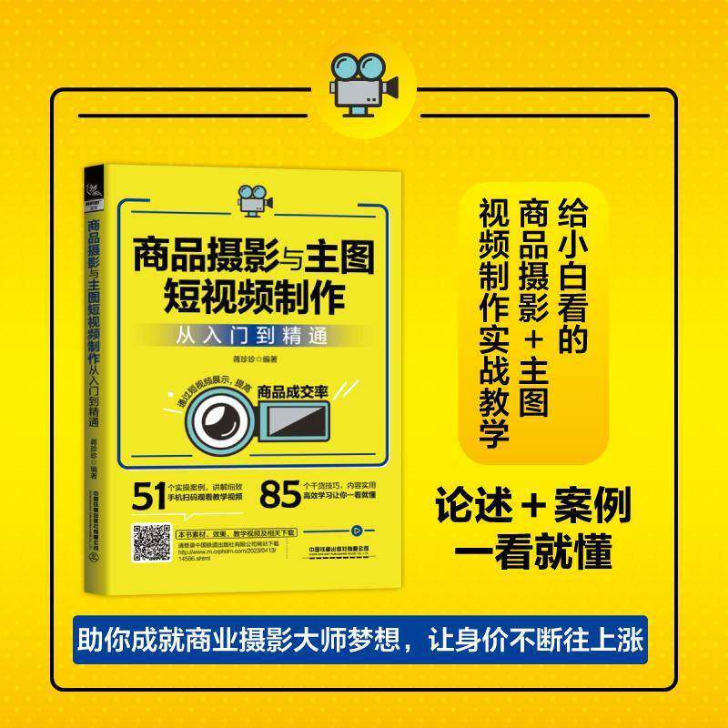 商品摄影与主图短制作从入门到精通蒋珍珍  书艺术书籍