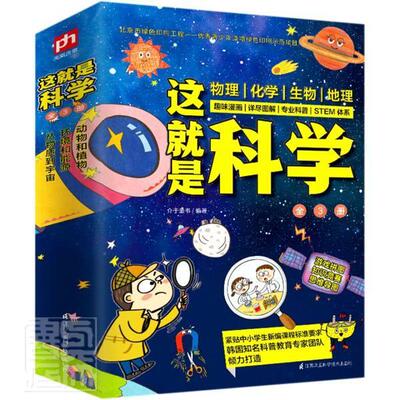 这是科学(共3册) 书者_介于童书责_葛昀 9787571307615 少儿 书籍