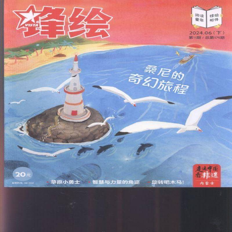 锋绘 原：锋绘·故事飞船  2024年-11期 期刊杂志期刊杂志订阅 过刊 过期期刊 过期杂志书刊学术期刊书籍