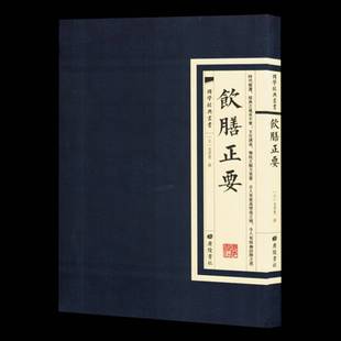 饮膳正要忽思慧撰 书医药卫生书籍