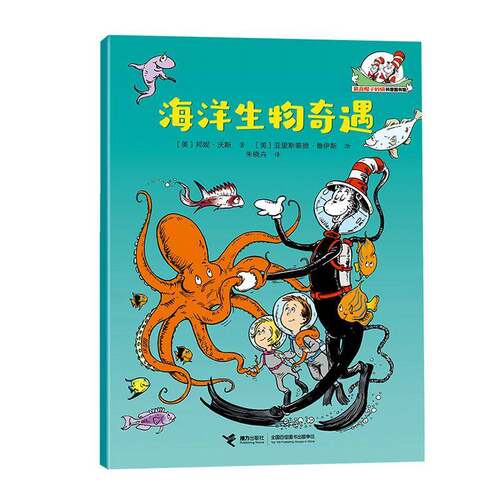 海洋生物奇遇邦妮·沃斯 青少年书自然科学书籍