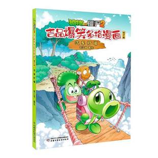 书艺术书籍 汽车打嗝笑江南 植物大战僵尸2.吉品爆笑多格漫画 修订版