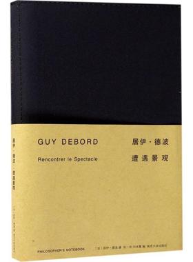 居伊·德波:遭遇景观:rencontrer le spectacle居伊·德波德波文创产品书社会科学书籍