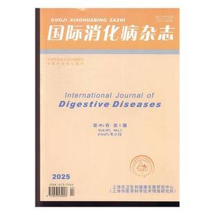 1期 2025年 期刊杂志期刊杂志订阅 过刊 过期杂志书刊学术期刊 消化病杂志 过期期刊 原：国外医学：消化系疾病分册