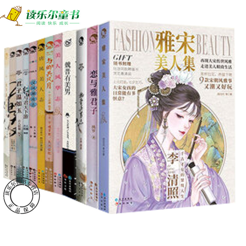 正版 古人很潮mook书系列全12册君子温如玉恋与雅君子公子世无双魏晋有美汉风潮流志李白与君天下游古人有料的科普读物漫娱文化