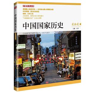 刘军中国历史研究丛刊普通大众书传记书籍 中国国家历史