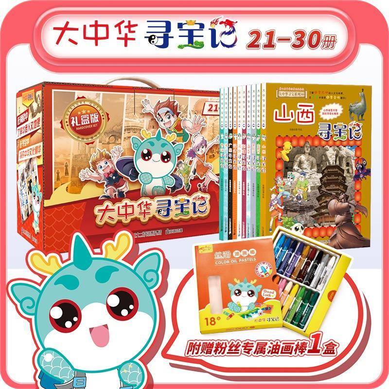 大中华寻宝记:礼盒版:21-30(全10册)京鼎动漫作品 书艺术书籍