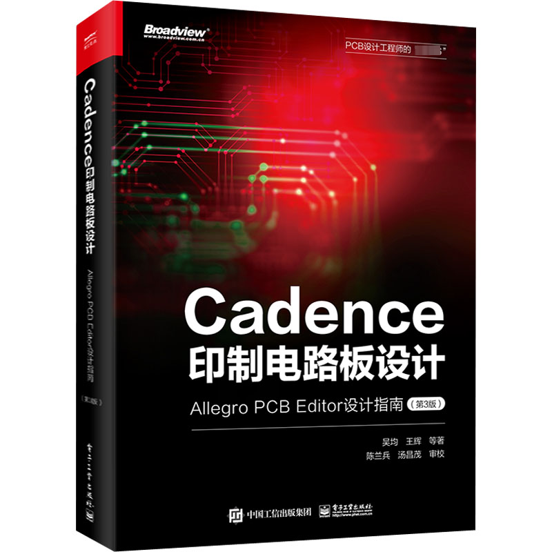 Cadence印制电路板设计:Allegro PCB Editor设计指南(第3版)吴均  书工业技术书籍