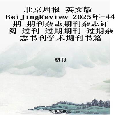 北京周报 英文版 BeiJingReview 2025年-44期 期刊杂志期刊杂志订阅 过刊 过期期刊 过期杂志书刊学术
