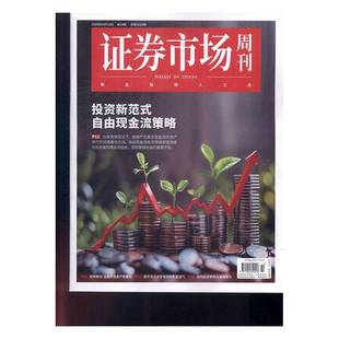 证券市场周刊·综合刊 蓝刊  2025年-14期 期刊杂志期刊杂志订阅 过刊 过期期刊 过期杂志书刊学术期刊书籍