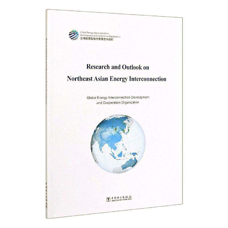 Research and outlook on northeast Asian energy interconnection 广大读者书经济书籍