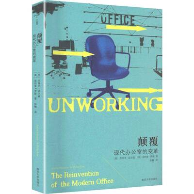 颠覆:现代办公室的变革:the reinvention of the modern office杰瑞米·迈尔森  书图书书籍