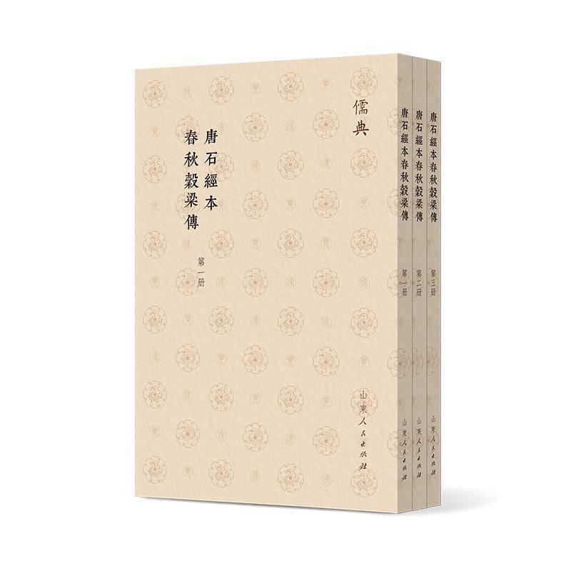 唐石经本春秋谷梁传范甯  书历史书籍