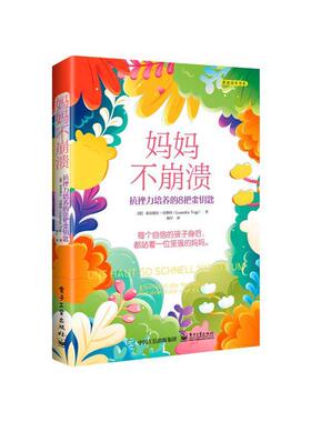 妈妈不崩溃:抗挫力培养的8把金钥匙:8 Schlüssel der Resilienz Für Dein Kind und Dich莱昂德拉·沃格特  书社会科学书籍