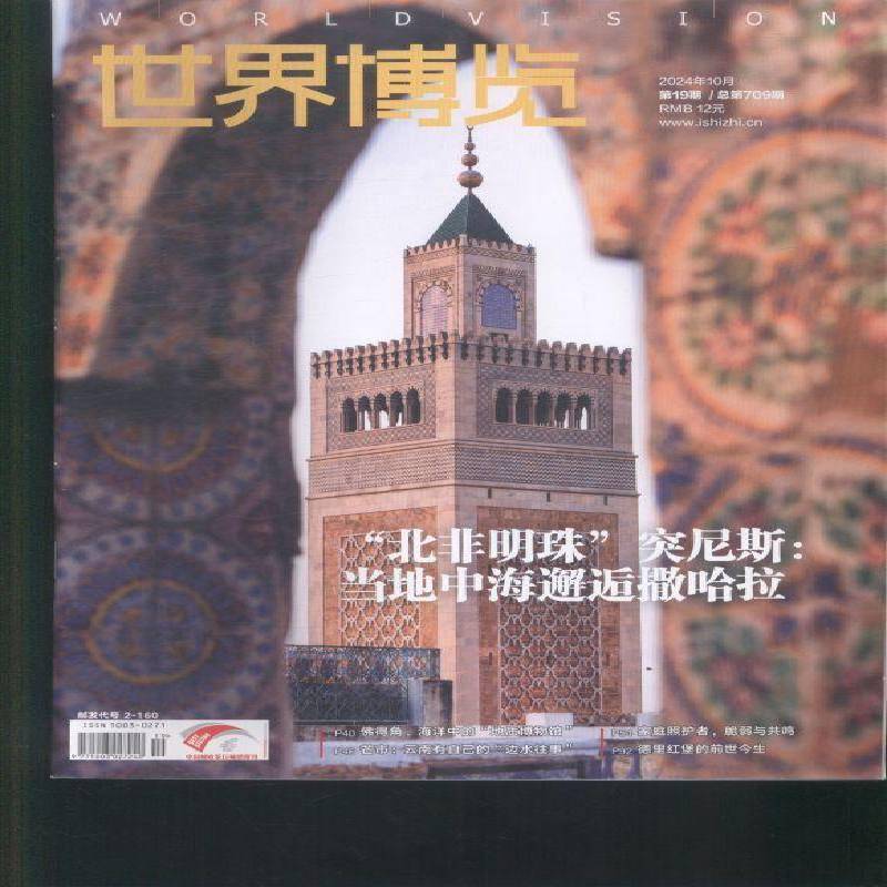 世界博览 2024年-19期 期刊杂志期刊杂志订阅 过刊 过期期刊 过期杂志书刊学术期刊书籍