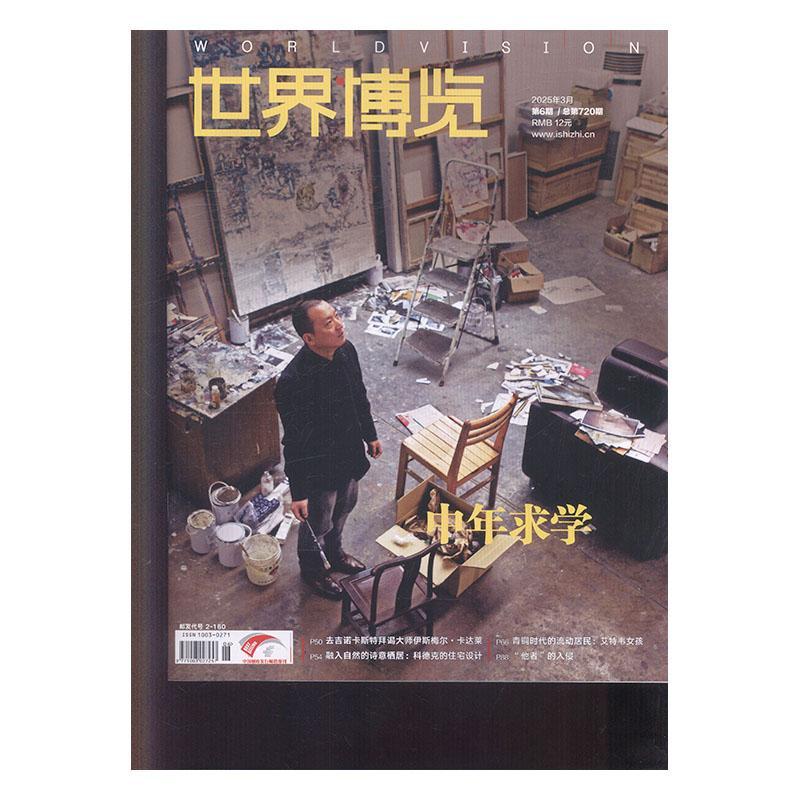 世界博览 2025年-6期 期刊杂志期刊杂志订阅 过刊 过期期刊 过期杂志书刊学术期刊书籍