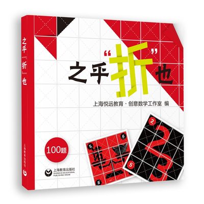 之乎者也折纸儿童青少年中小学生折纸创意DIY爱好者100关卡既折既撕边玩边学 动手动脑创意手工书锻炼头脑儿童认知力 之乎折也