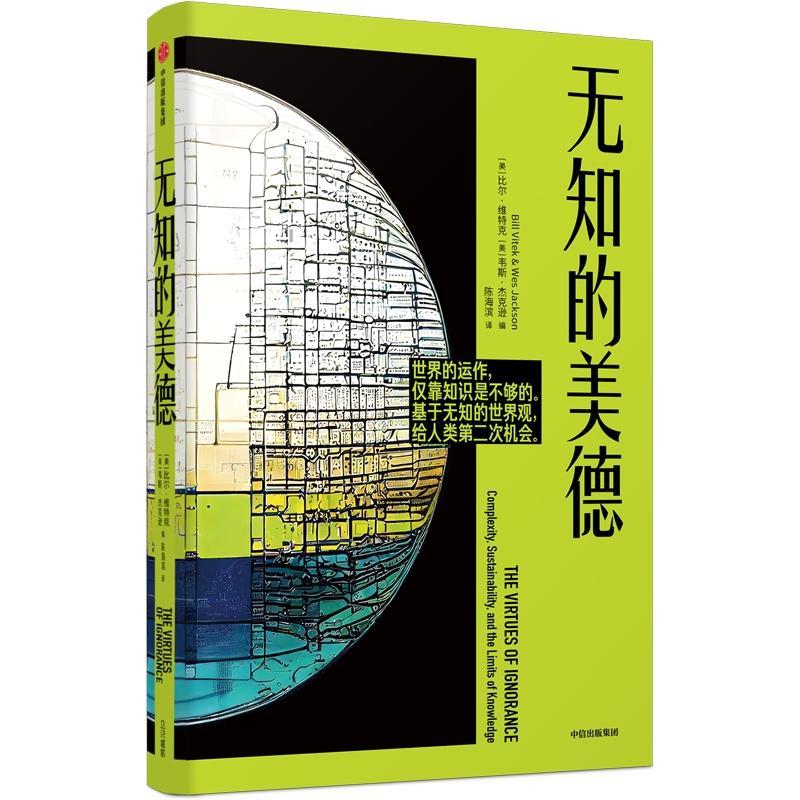 无知的美德:complexity, sustainability, and the limits of knowledge比尔·维特克  书自然科学书籍