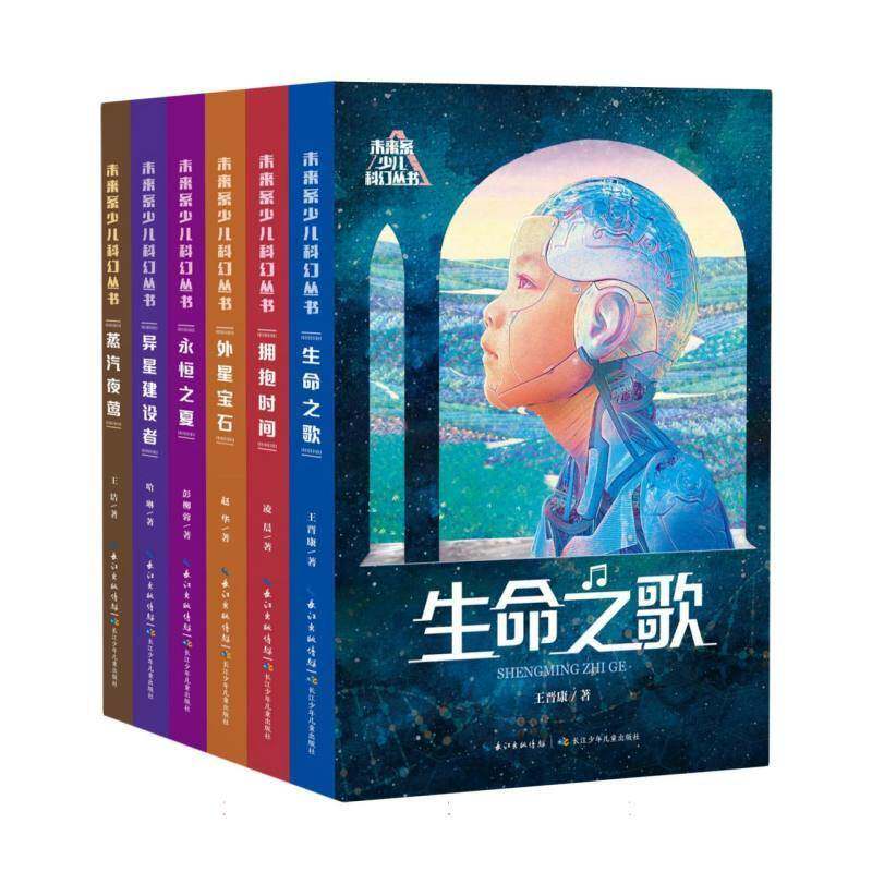 未来系少儿科幻丛书(全6册)王洁  书儿童读物书籍