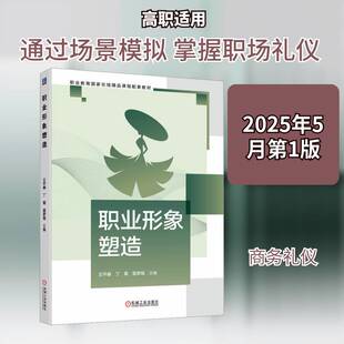 职业形象塑造王春 书哲学宗教书籍