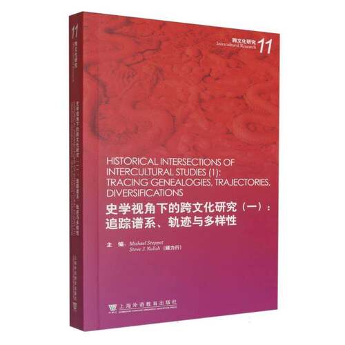史学视角下的跨文化研究:一:1:追踪谱系、轨迹与多样性:Tracing genealogies, trajectories, diversifications  书历史书籍