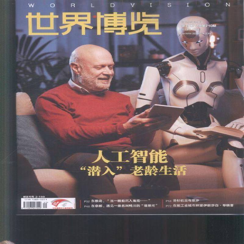世界博览 2024年-20期 期刊杂志期刊杂志订阅 过刊 过期期刊 过期杂志书刊学术期刊书籍