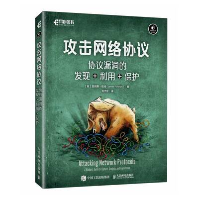 攻击网络协议:协议漏洞的发现+利用+保护:a hacker's guide to capture, analysis, and exploitatio詹姆斯·福肖  书工业技术书籍