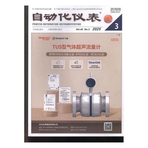 自动化仪表 2025年-3期 期刊杂志期刊杂志订阅 过刊 过期期刊 过期杂志书刊学术期刊书籍