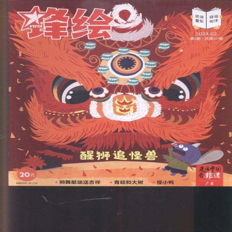 锋绘 原：锋绘·故事飞船  2024年-3期 期刊杂志期刊杂志订阅 过刊 过期期刊 过期杂志书刊学术期刊书籍