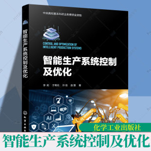 智能生产数字化信息系统 生产系统过程自动化 制造系统虚拟量测技术 制造业数字化转型关键要素与实施路径 智能生产系统控制及优化