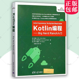正版 Kotlin编程 Big Nerd Ranch入门 Kotlin关键既念基础API JetBrains的InellJIDEA开发环境 清华大学书籍 9787302673910
