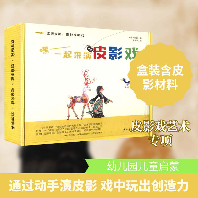 嘿——一起来演皮影戏上海木偶剧团  书艺术书籍