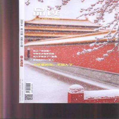 品读 原：资料卡片杂志  2024年-12期 期刊杂志期刊杂志订阅 过刊 过期期刊 过期杂志书刊学术期刊书籍