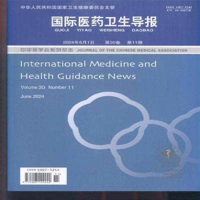 医药卫生导报 2024年-11期 期刊杂志期刊杂志订阅 过刊 过期期刊 过期杂志书刊学术期刊书籍