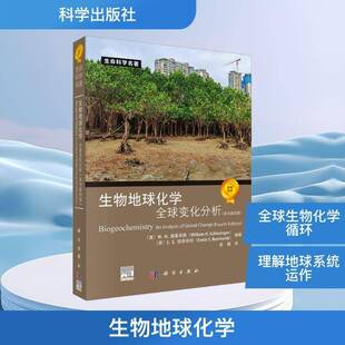 生物地球化学:全球变化分析:an Analysis of global change施莱辛格  书自然科学书籍