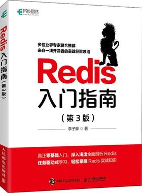 Redis入门指南李子骅数据库指南普通大众书计算机与网络书籍