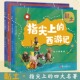 三国演义 现货速发 黏土·指尖上 黏土材料塑型将中国传统经典 西游记 正版 名著运用到人偶设计中书籍 红楼梦 水浒传