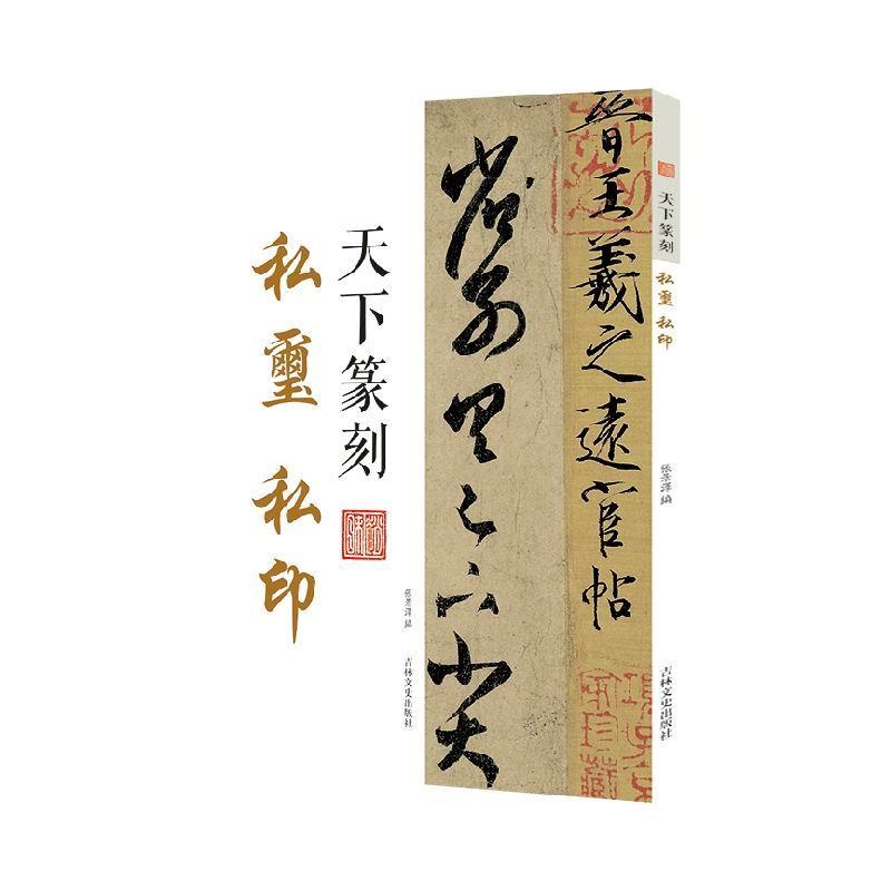 教程书中国篆刻常用字正反字字典书篆书字帖初学者书法篆刻工具书籍