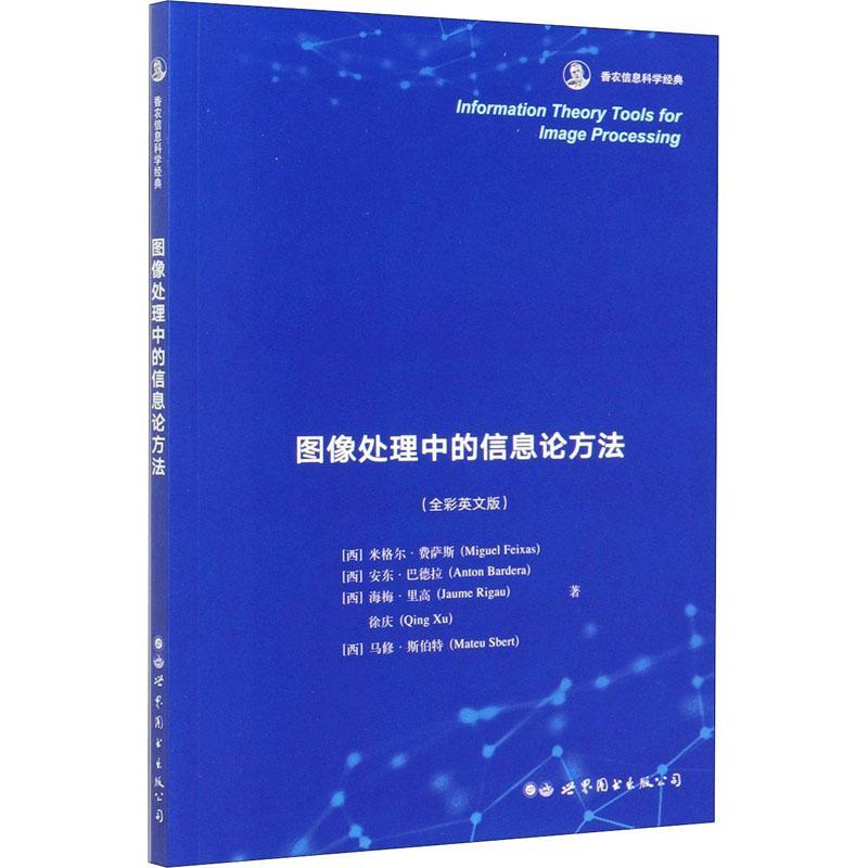 Information theory tools for image process米格尔·费萨斯安东·巴德拉海梅信息论应用图像处理英文普通大众书计算机与网络书籍