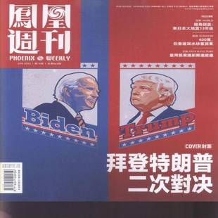 凤凰周刊 原:凤凰周刊 含 2024年-10期 期刊杂志期刊杂志订阅 过刊 过期期刊 过期杂志书刊学术期刊书籍