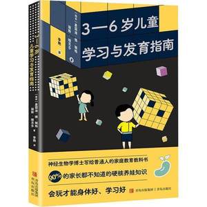 3-6岁儿童学习与发育指南麦露迪·德·雅格书儿童读物书籍