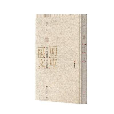 儒门空虚聚语:洗心洞劄记大盐中斋  书哲学宗教书籍