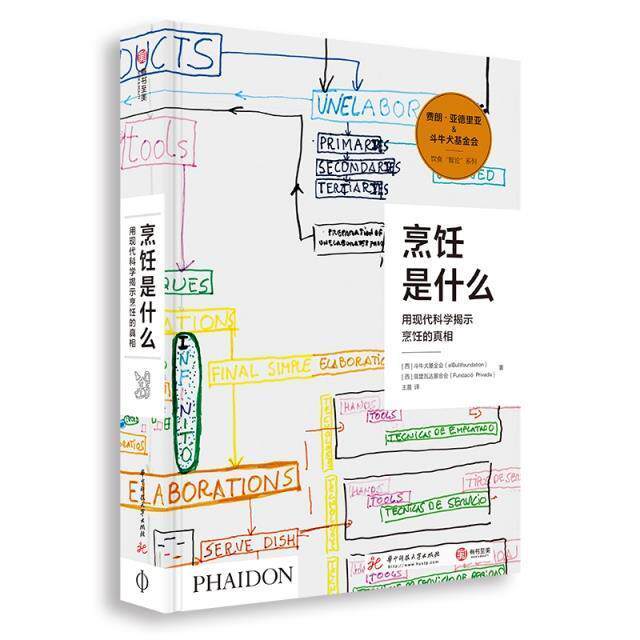 烹饪是什么：用现代科学揭示烹饪的斗牛犬基金会烹饪艺术普通大众书菜谱美食书籍