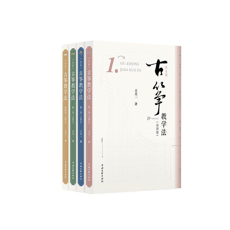 古筝教学法王天一  书艺术书籍