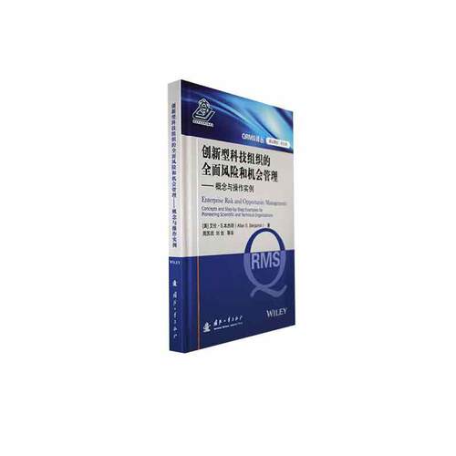 创新型科技组织的风险和机会管理:概念与操作实例:concepts and step-by-step examples for pioneering 艾伦·本杰明  书管理书籍