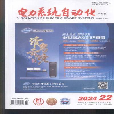 电力系统自动化 2024年-22期 期刊杂志期刊杂志订阅 过刊 过期期刊 过期杂志书刊学术期刊书籍