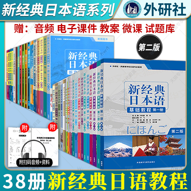 外研社第2二版全36册任选】