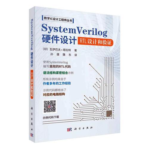 SystemVerilog硬件设计:RTL设计和验证瓦伊巴夫·塔拉特  书计算机与网络书籍