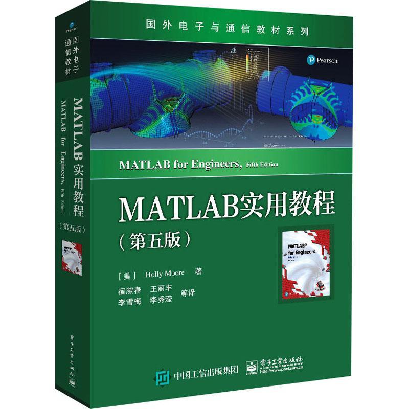 MATLAB实用教程软件高等学校教材本科及以上书计算机与网络书籍